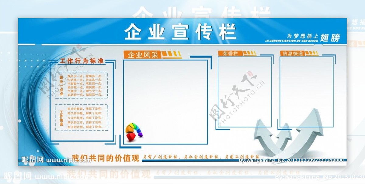 企业宣传栏图片