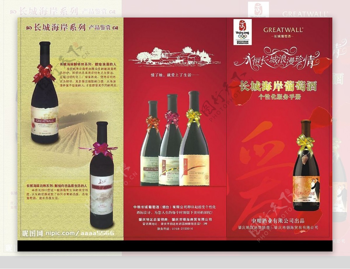 长城葡萄酒宣传单设计图片