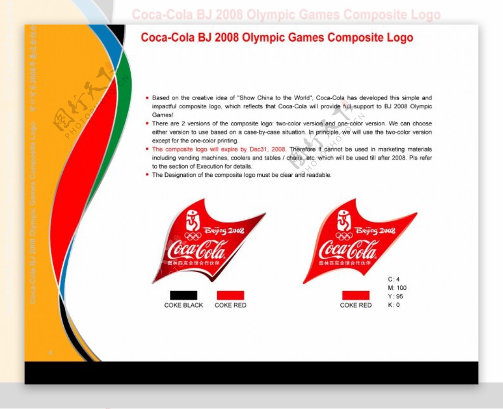 可口可乐奥运VI全套图片