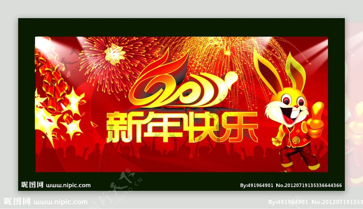2011春节晚会背景新年快乐图片