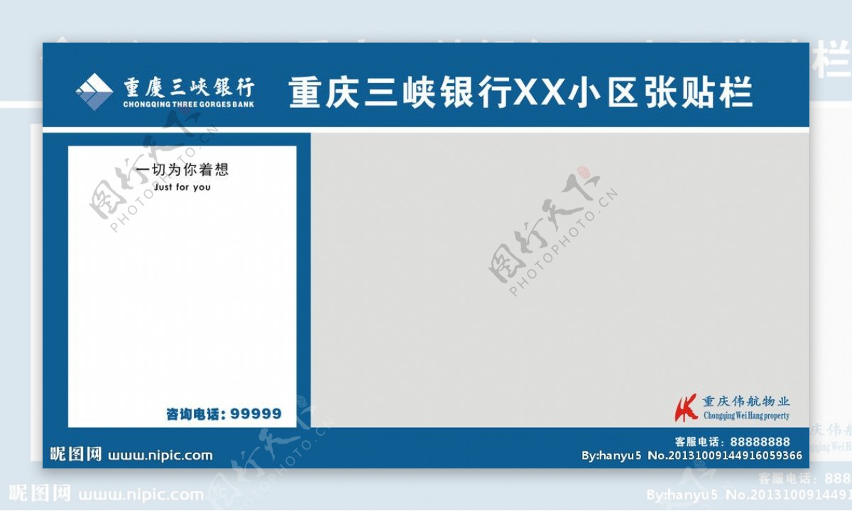 重庆三峡银行张贴栏图片