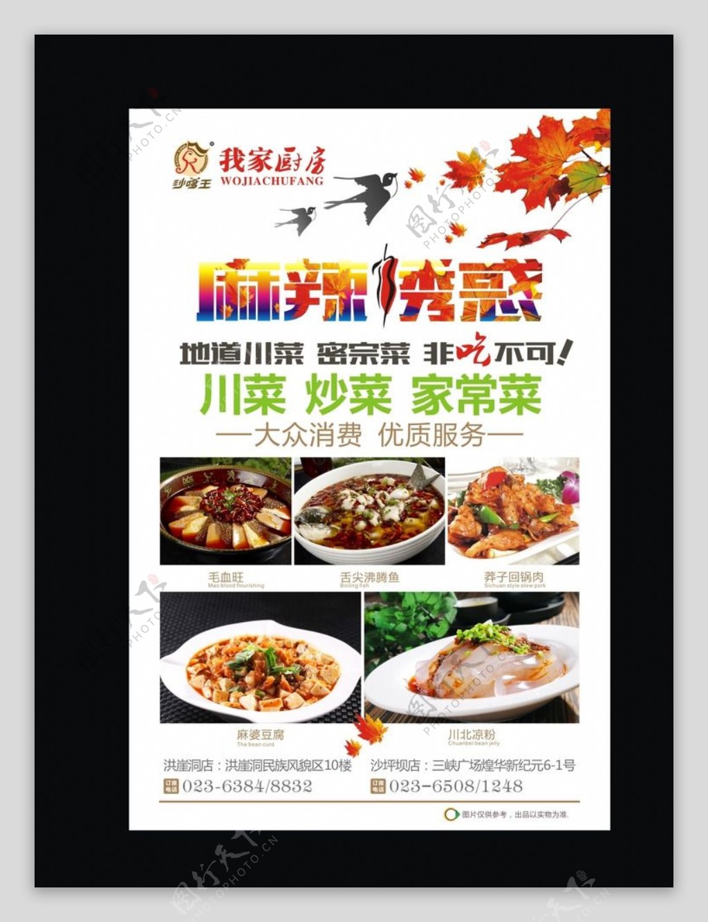 沙嗲王菜单图片