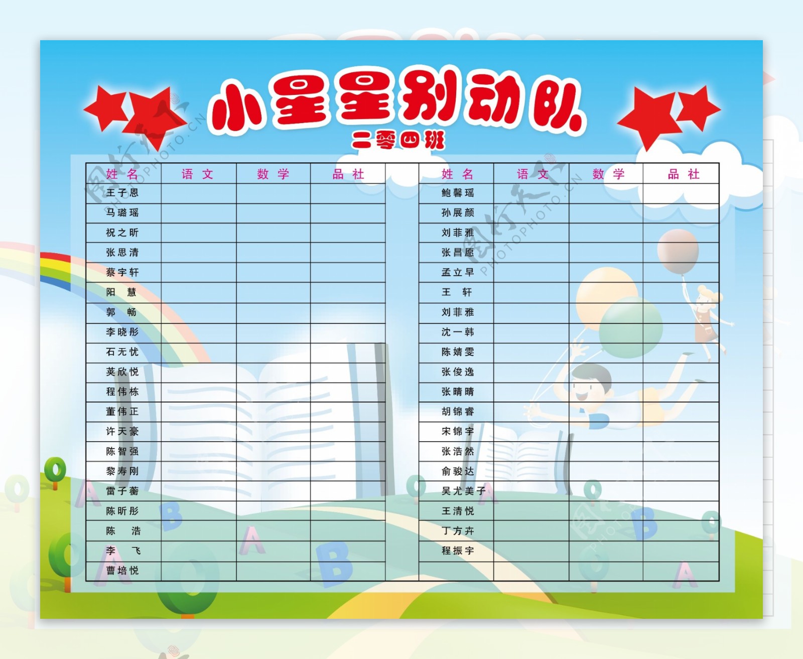 小学生班级公告栏图片