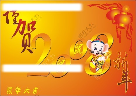 2008新年图片