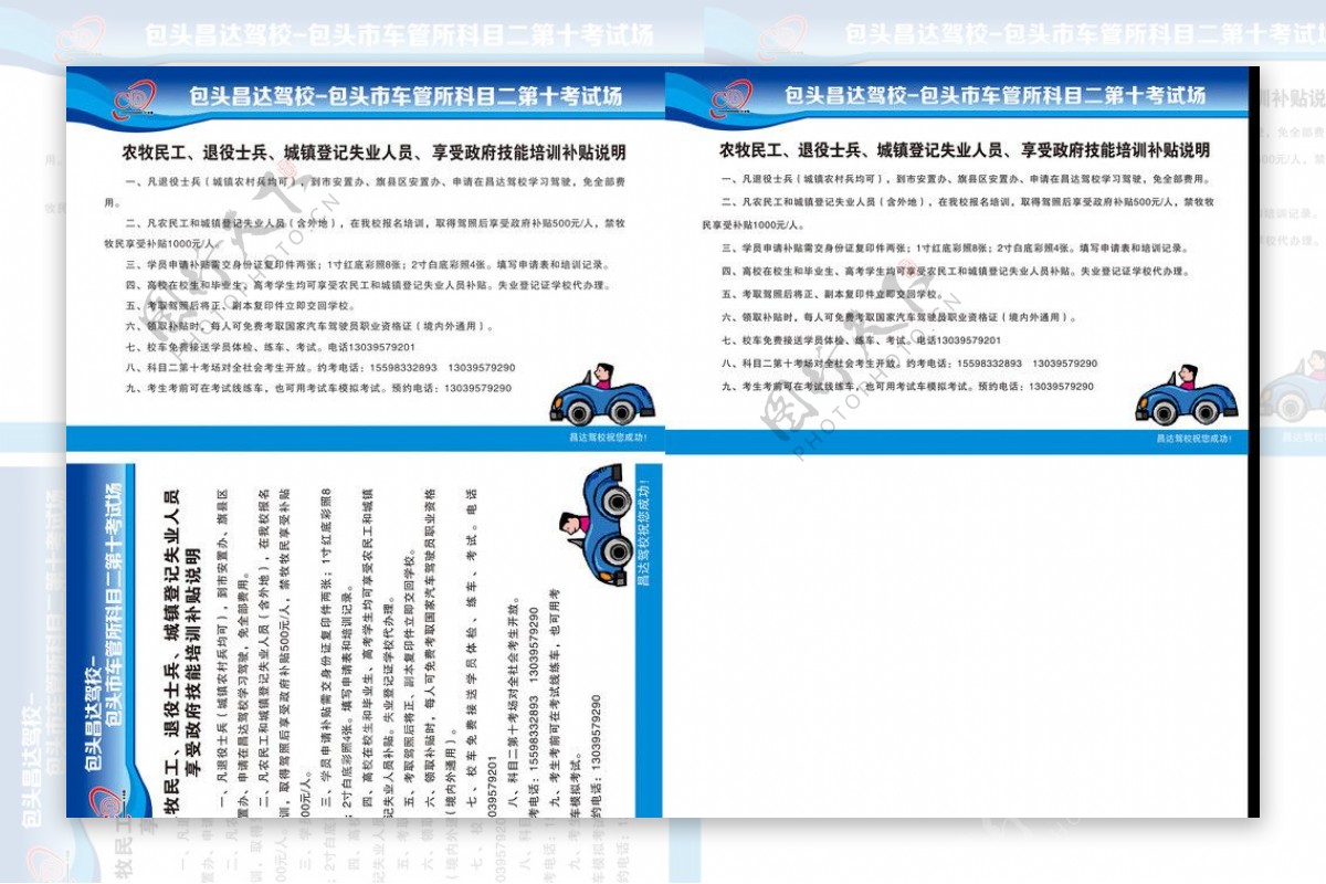 驾校补贴说明图片