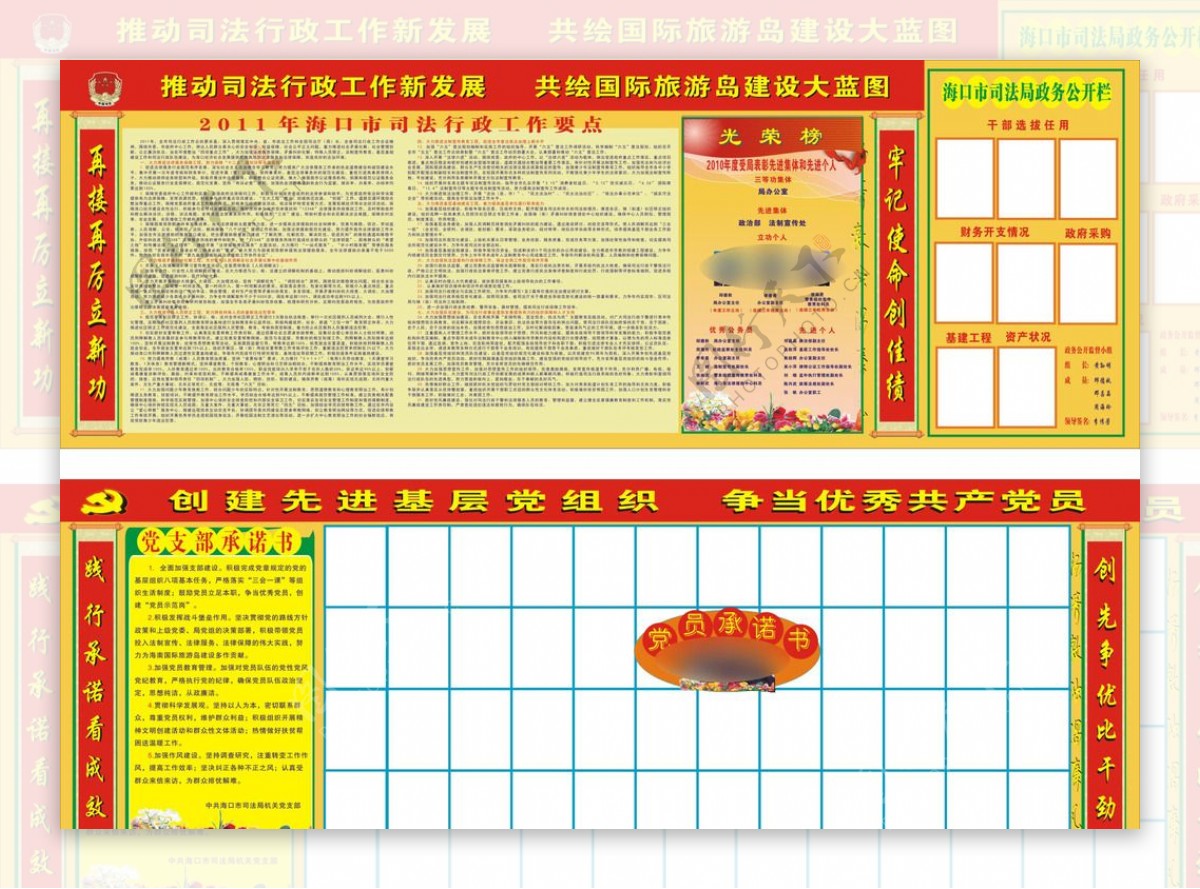 司法政务公开栏图片