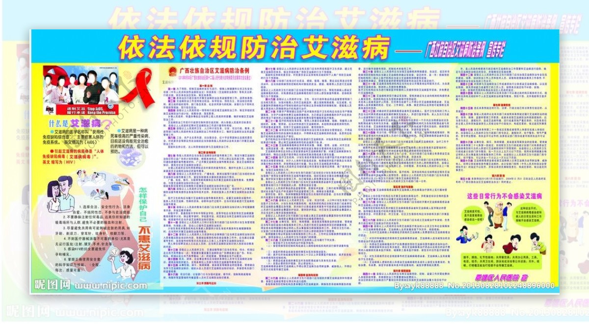 广西壮族自治区艾滋病图片