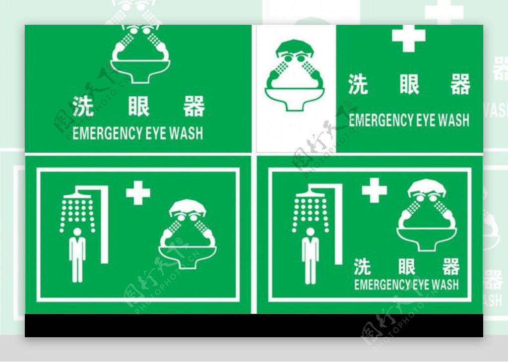 洗眼器安全标志眼图片