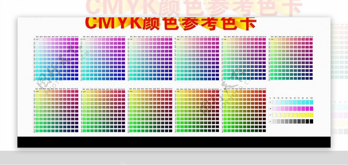 CMYK色值表图片