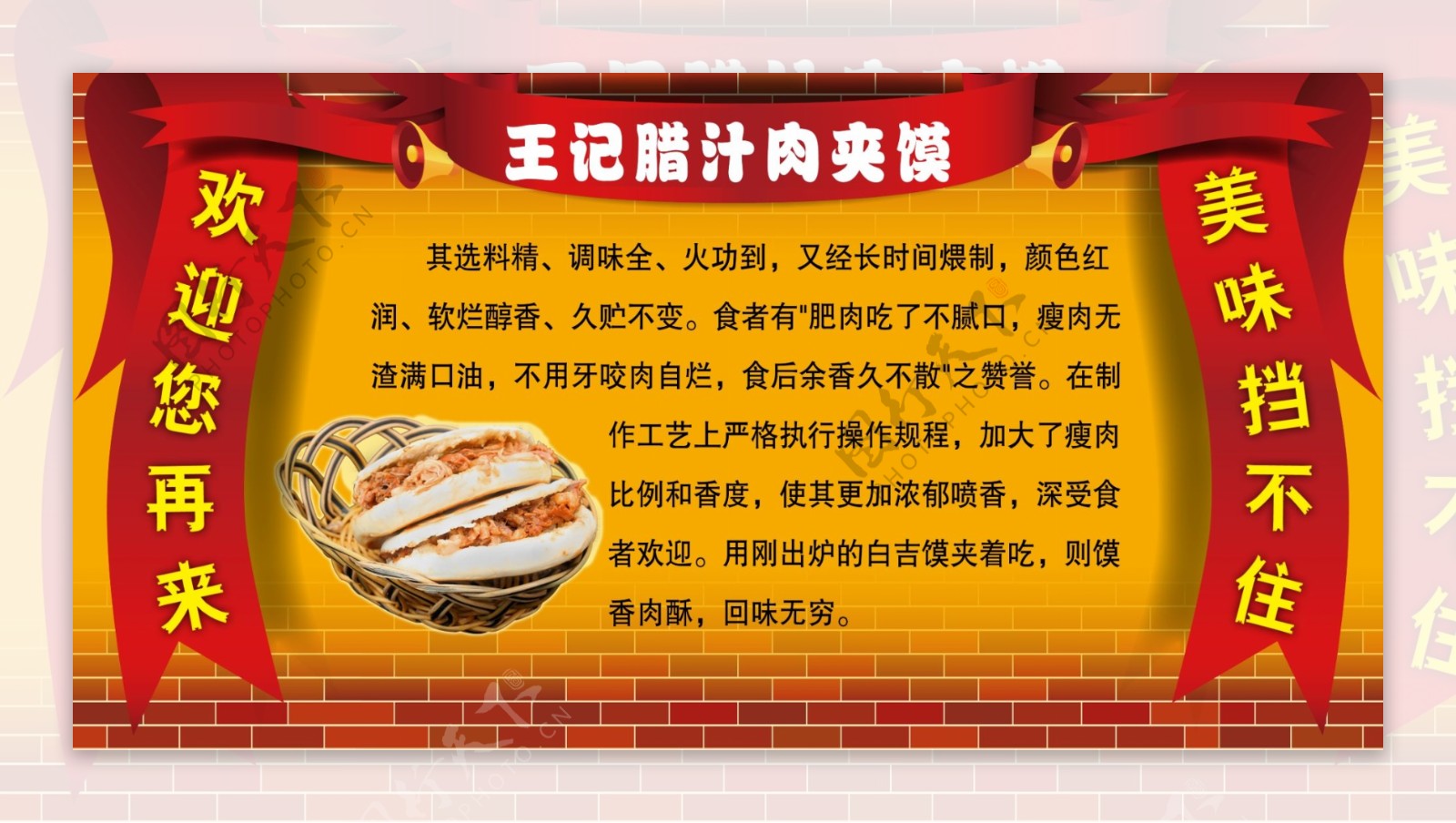 腊汁肉夹膜背景墙图片