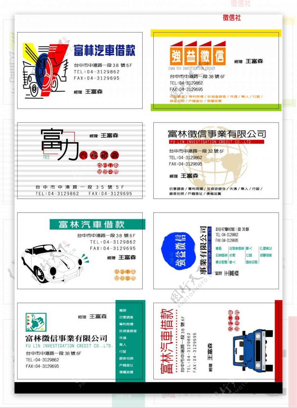 汽车金融名片模板图片