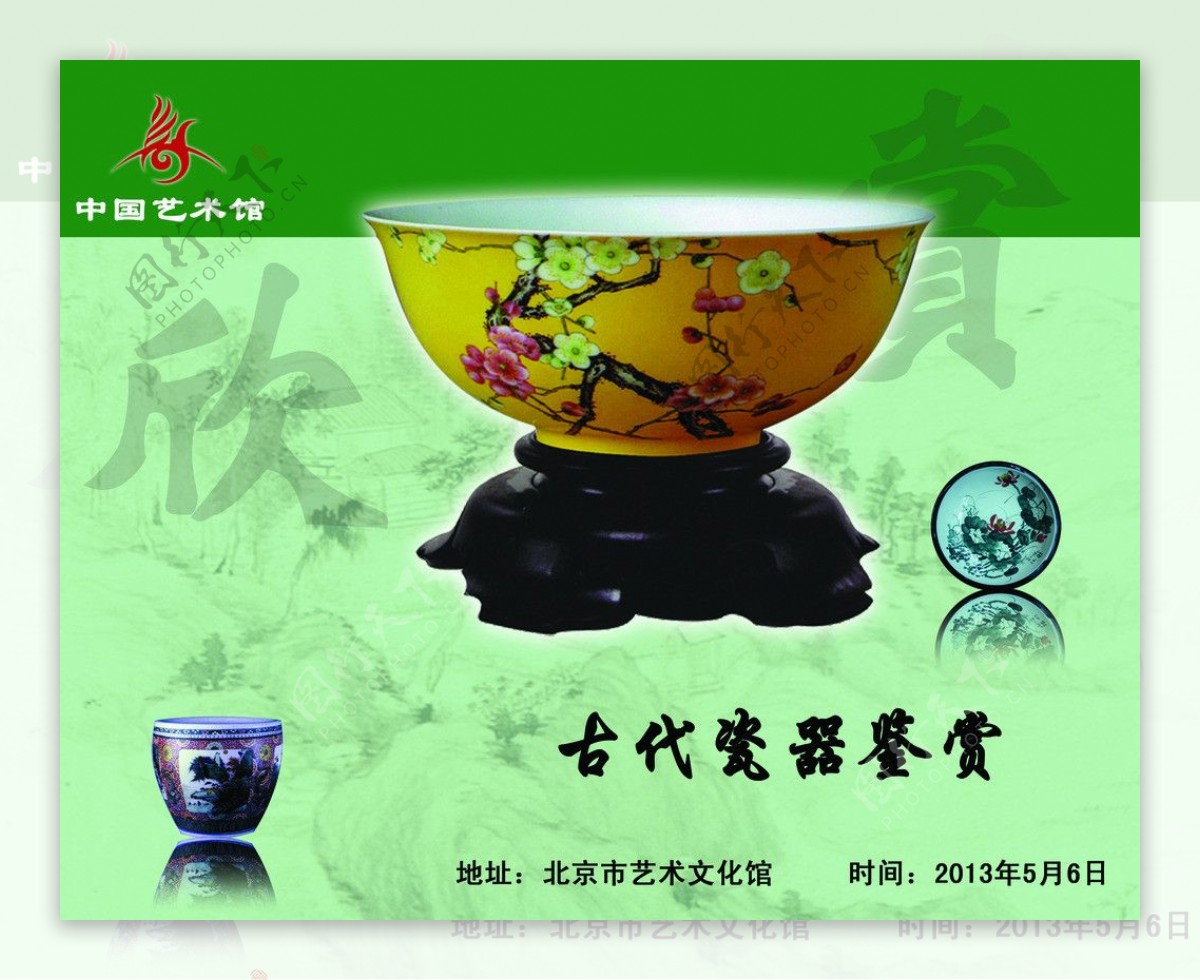中国艺术馆展板图片