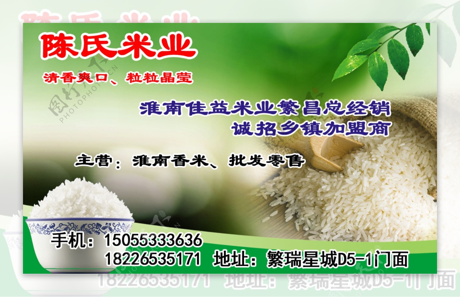 陈氏米业广告图片