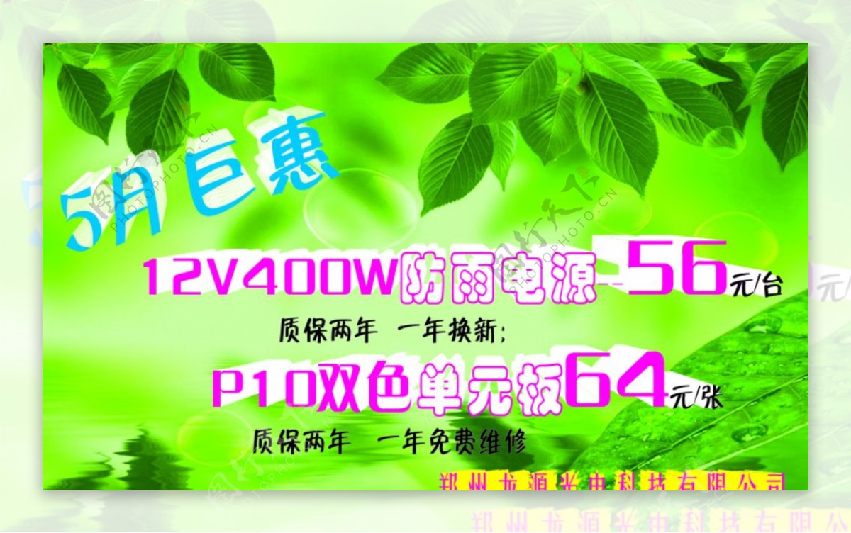 5月巨惠图片