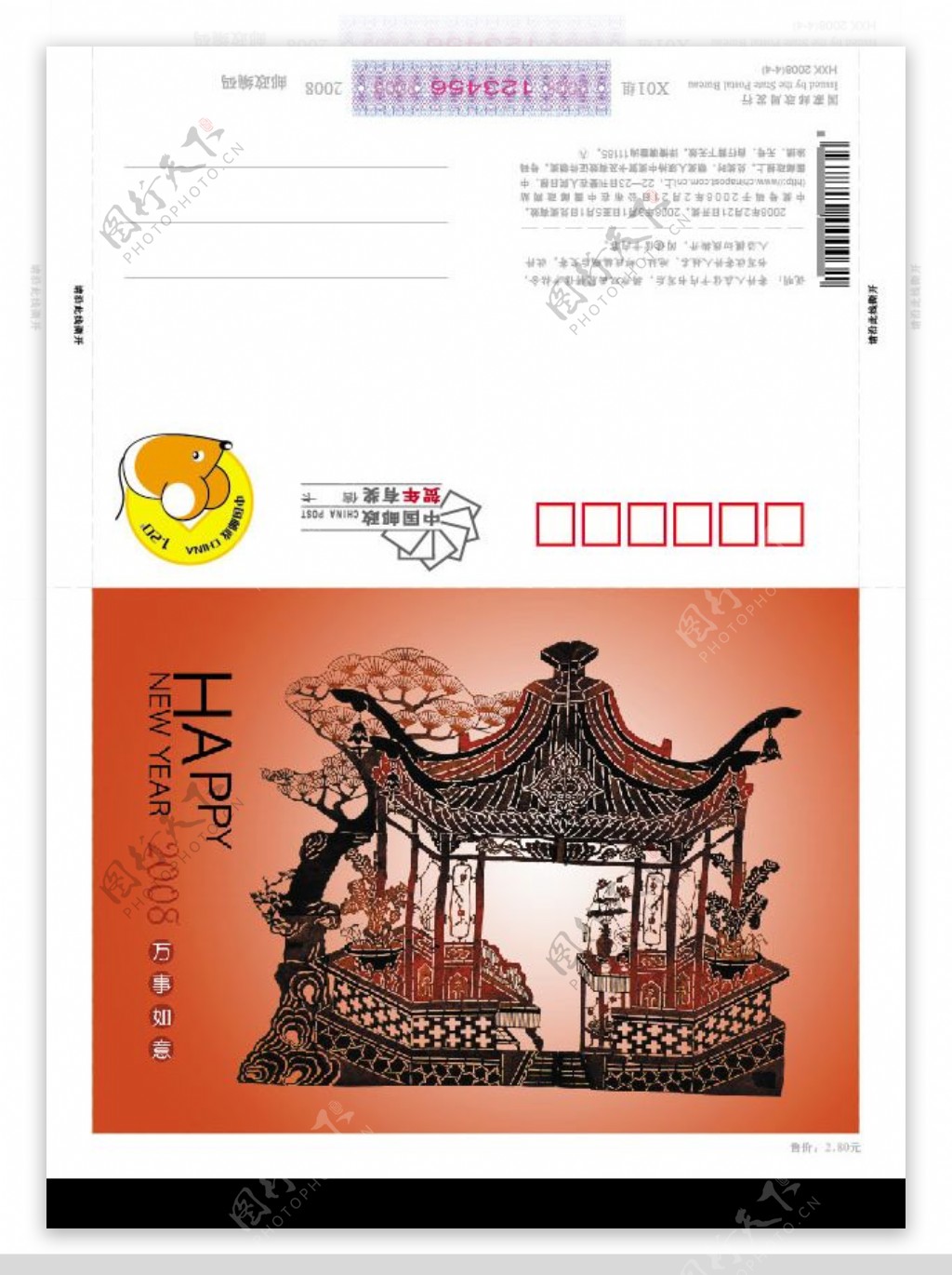 2008年邮政贺卡国家版信卡型图片