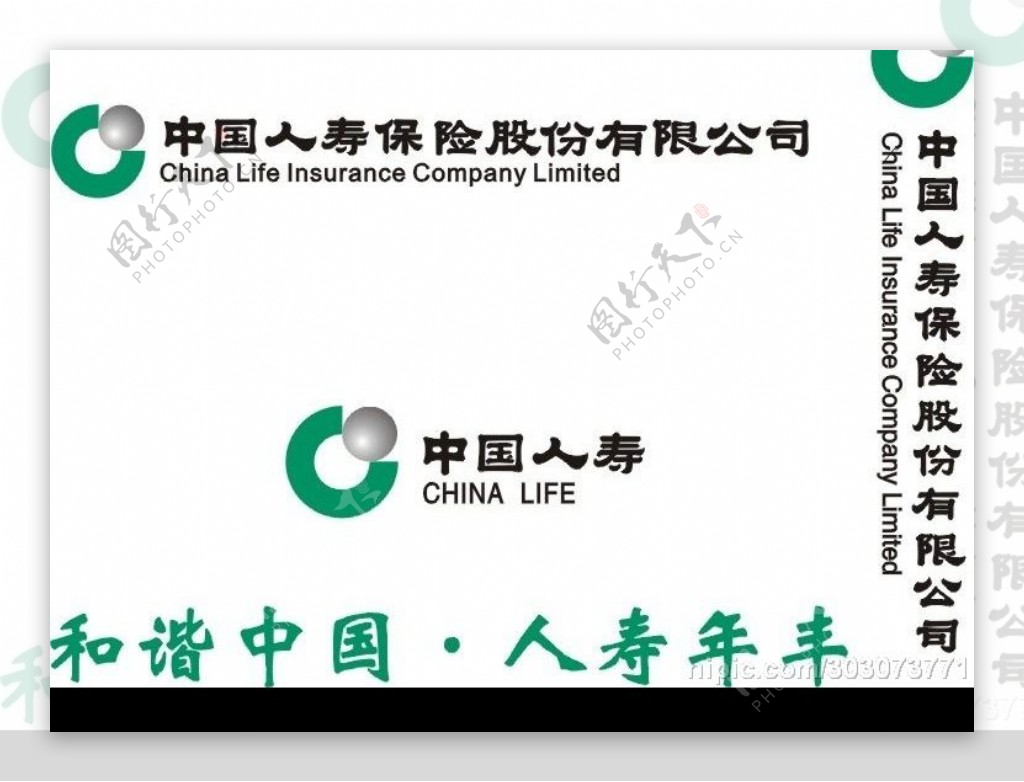 中国人寿保险全套标志矢量图片