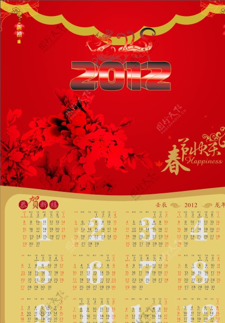 2012日历图片