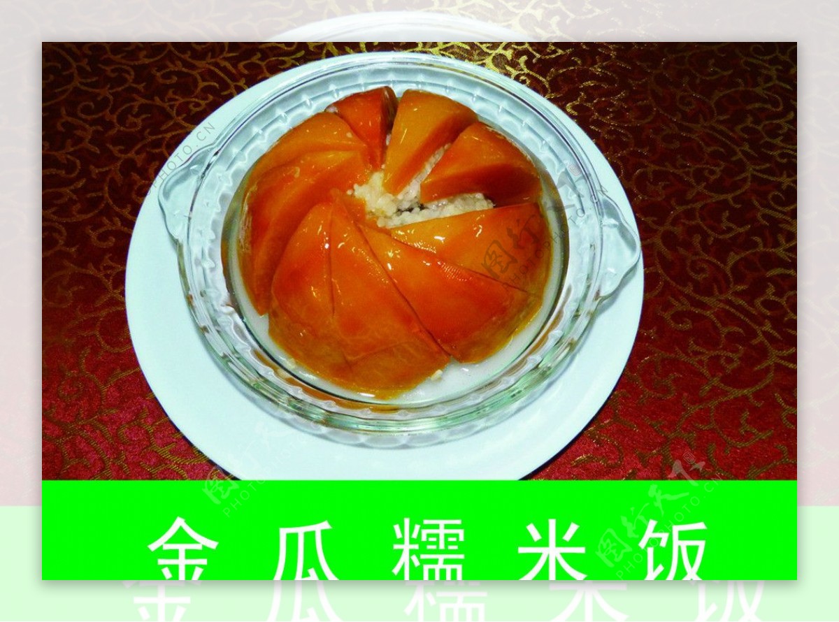 金瓜糯米饭图片