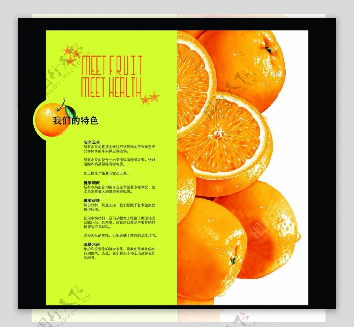 蜜橙单页图片
