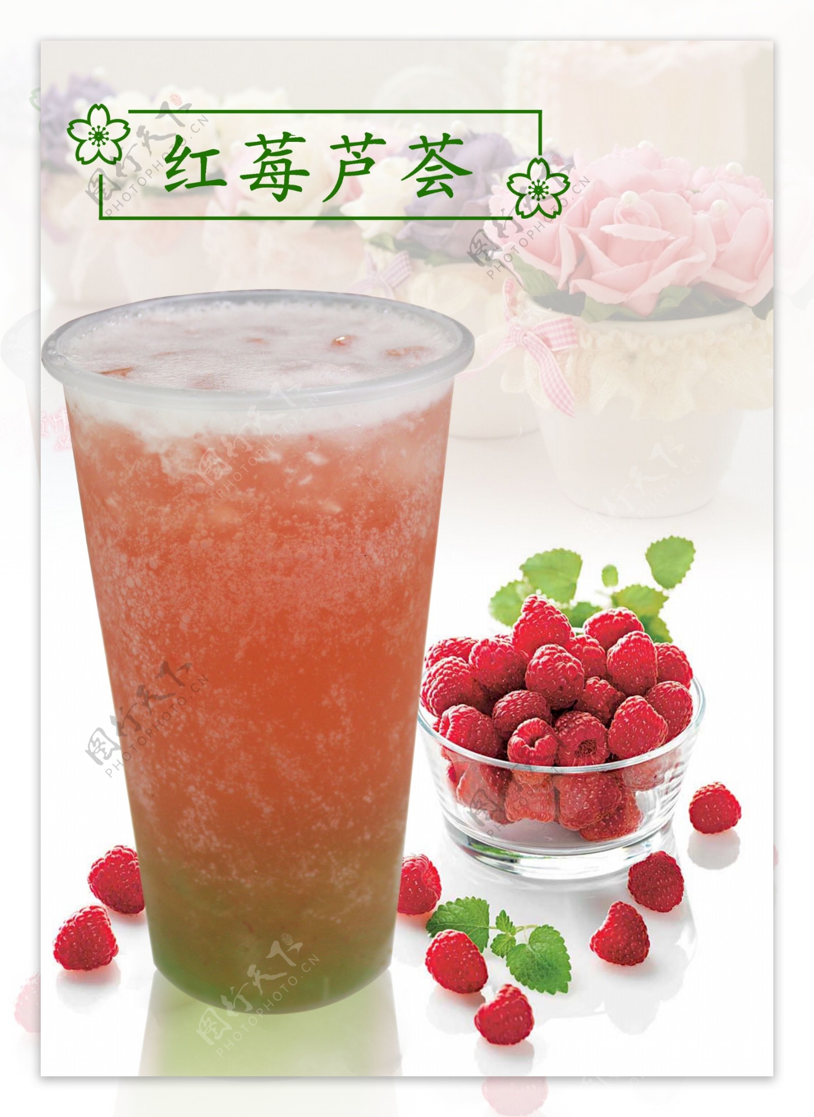 红莓芦荟图片