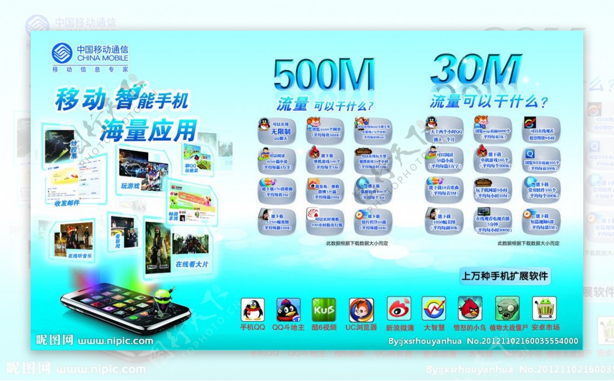中国移动智能手机海量应用图片