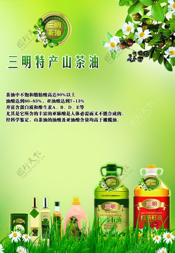 山茶油宣传广告图片