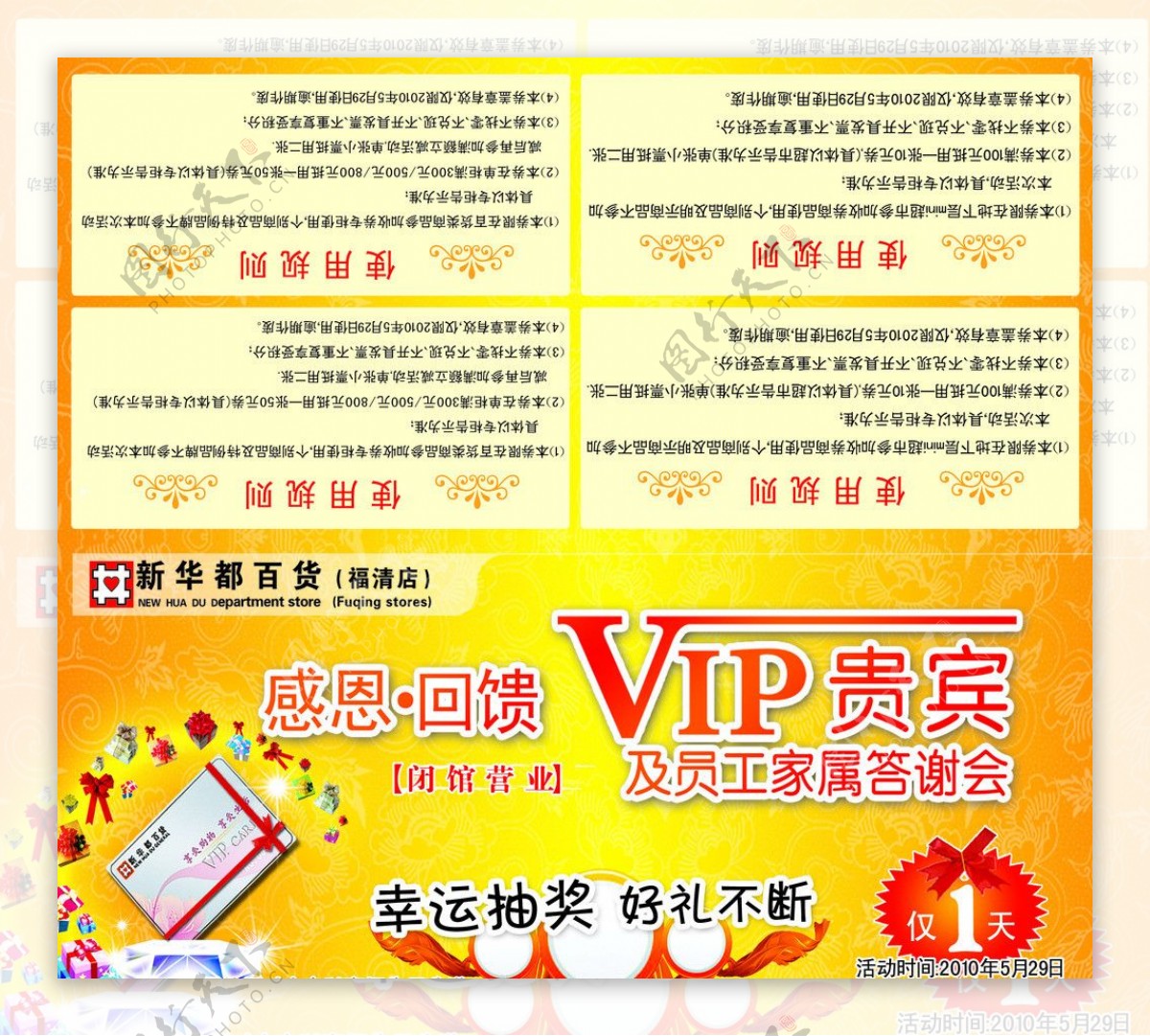 VIP贵宾券图片