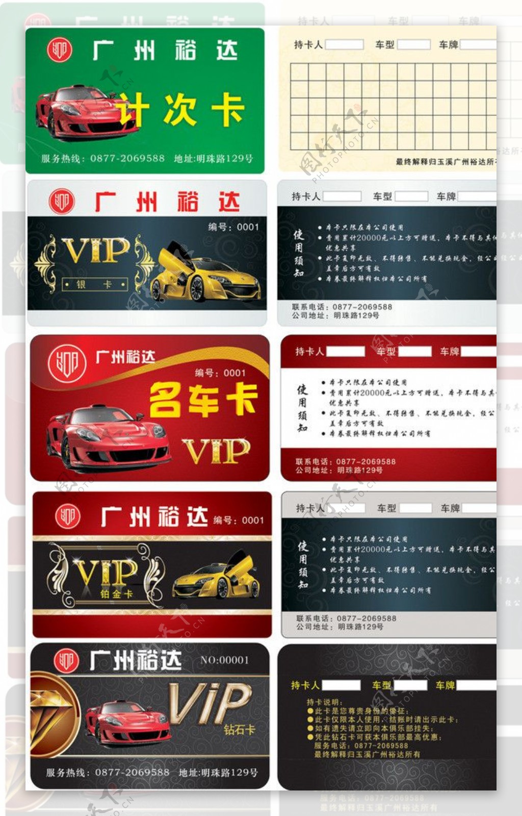 广州裕达VIP卡证图片