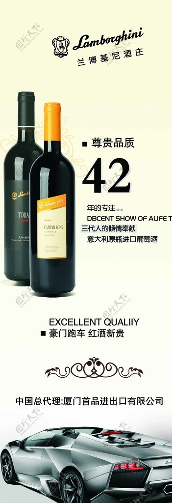 兰博基尼酒庄展架图片