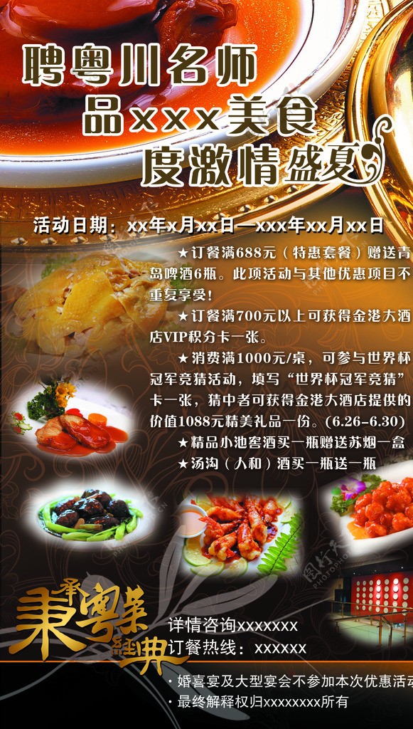 激情盛夏美食海报展架易拉宝图片