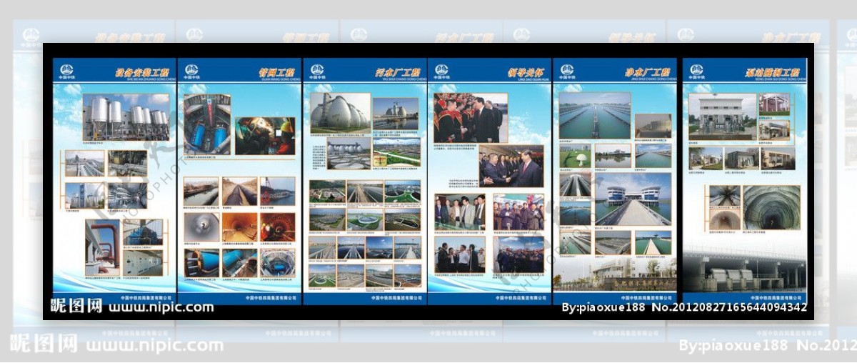 中铁四局水厂宣传展板设计图片