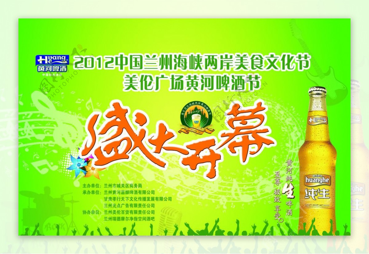 2012黄河啤酒节华彩开幕展板图片