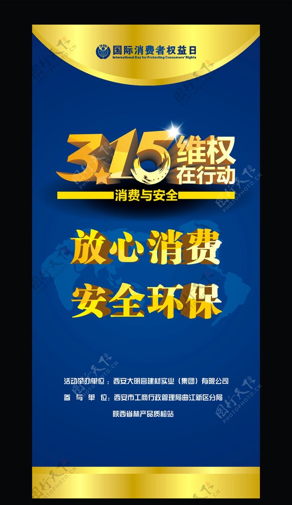 315宣传图图片