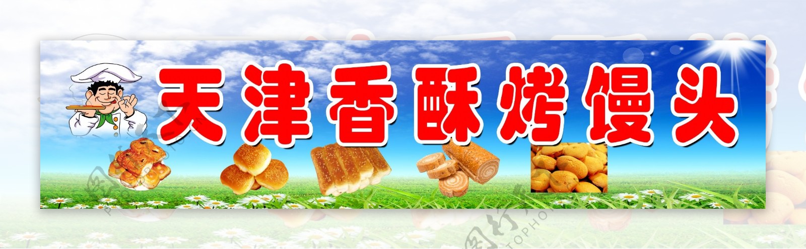 天津香酥烤馒头图片
