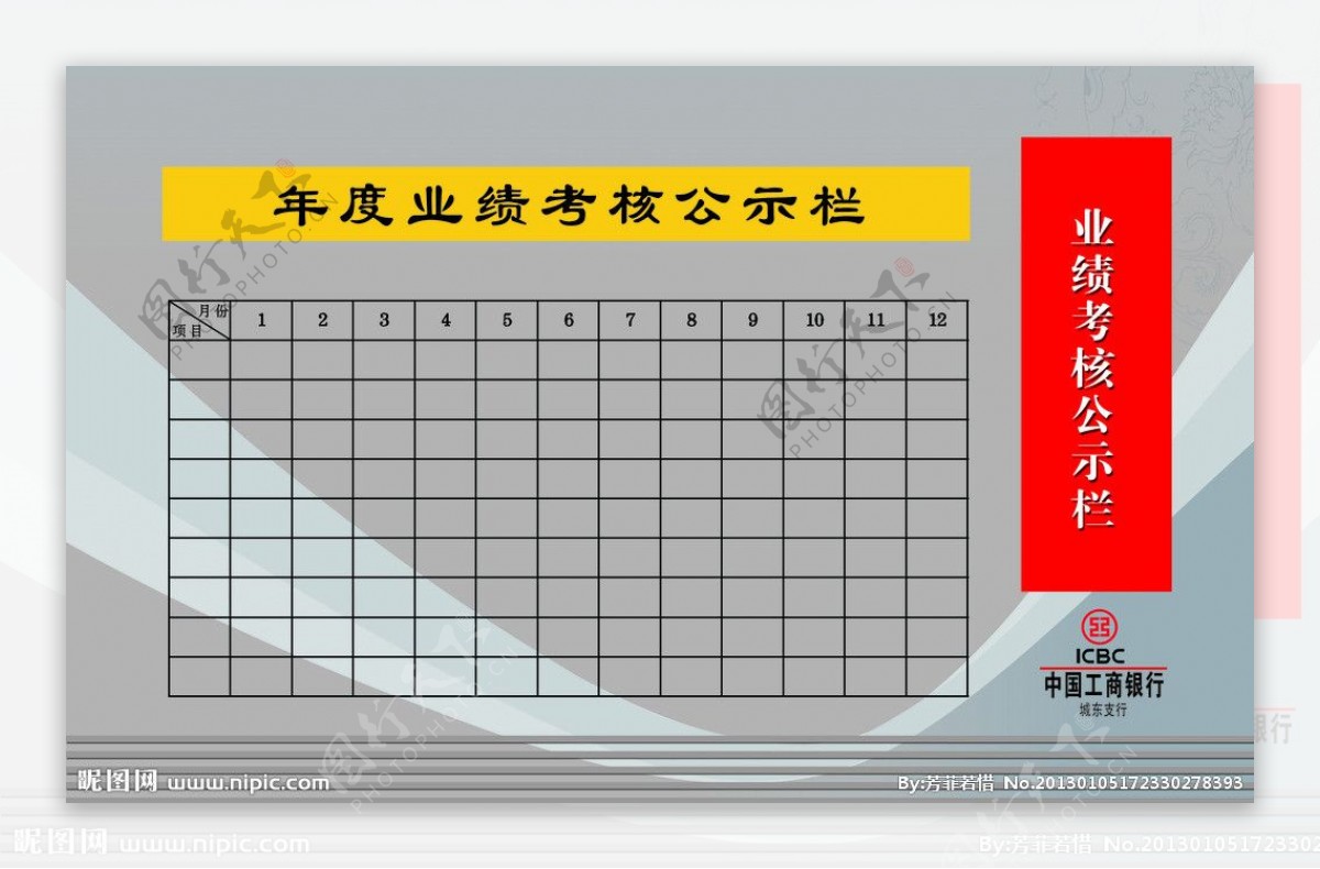 工行公示栏图片