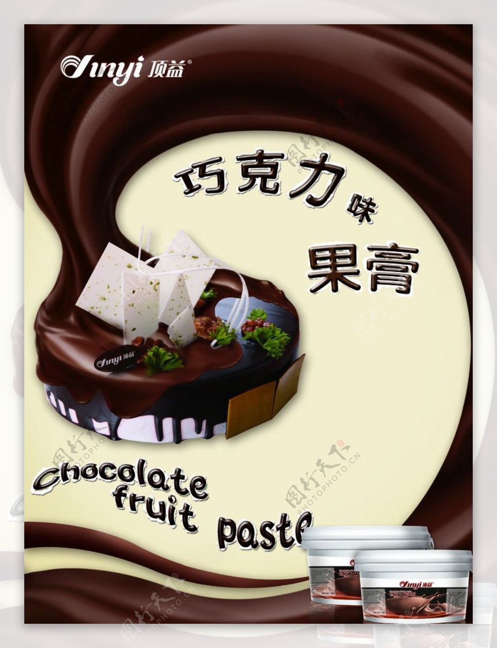 巧克力果膏海报图片