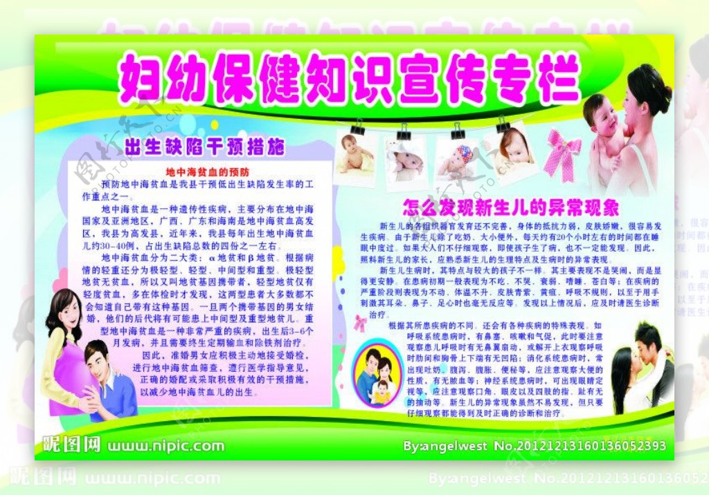 妇幼保健知识宣传栏图片