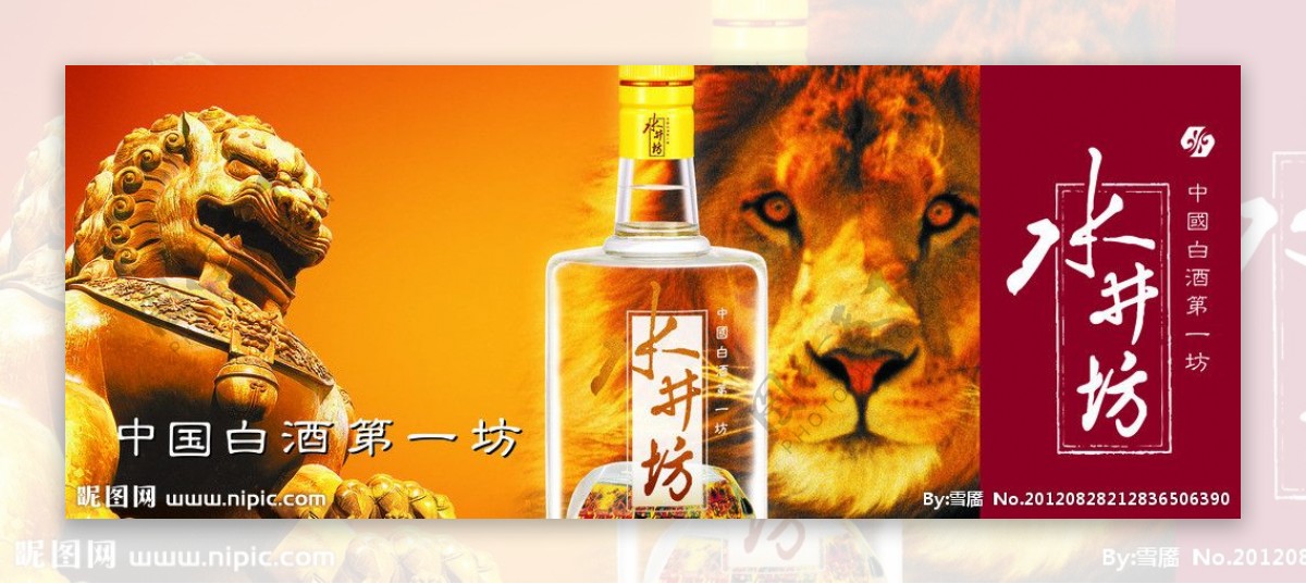 水井坊酒广告图片