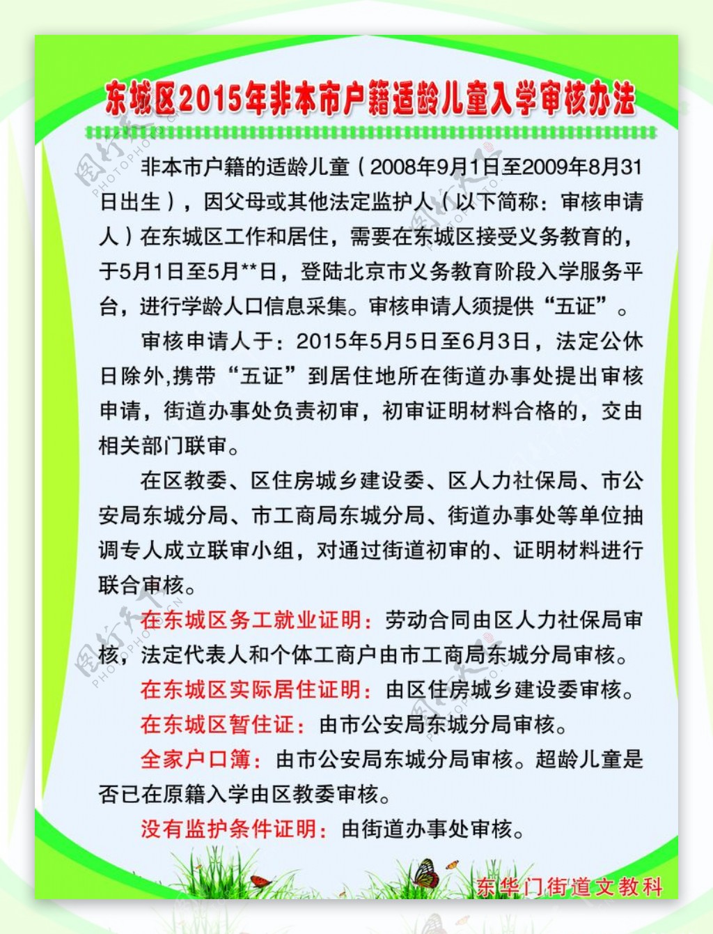 北京儿童入学审核办法图片