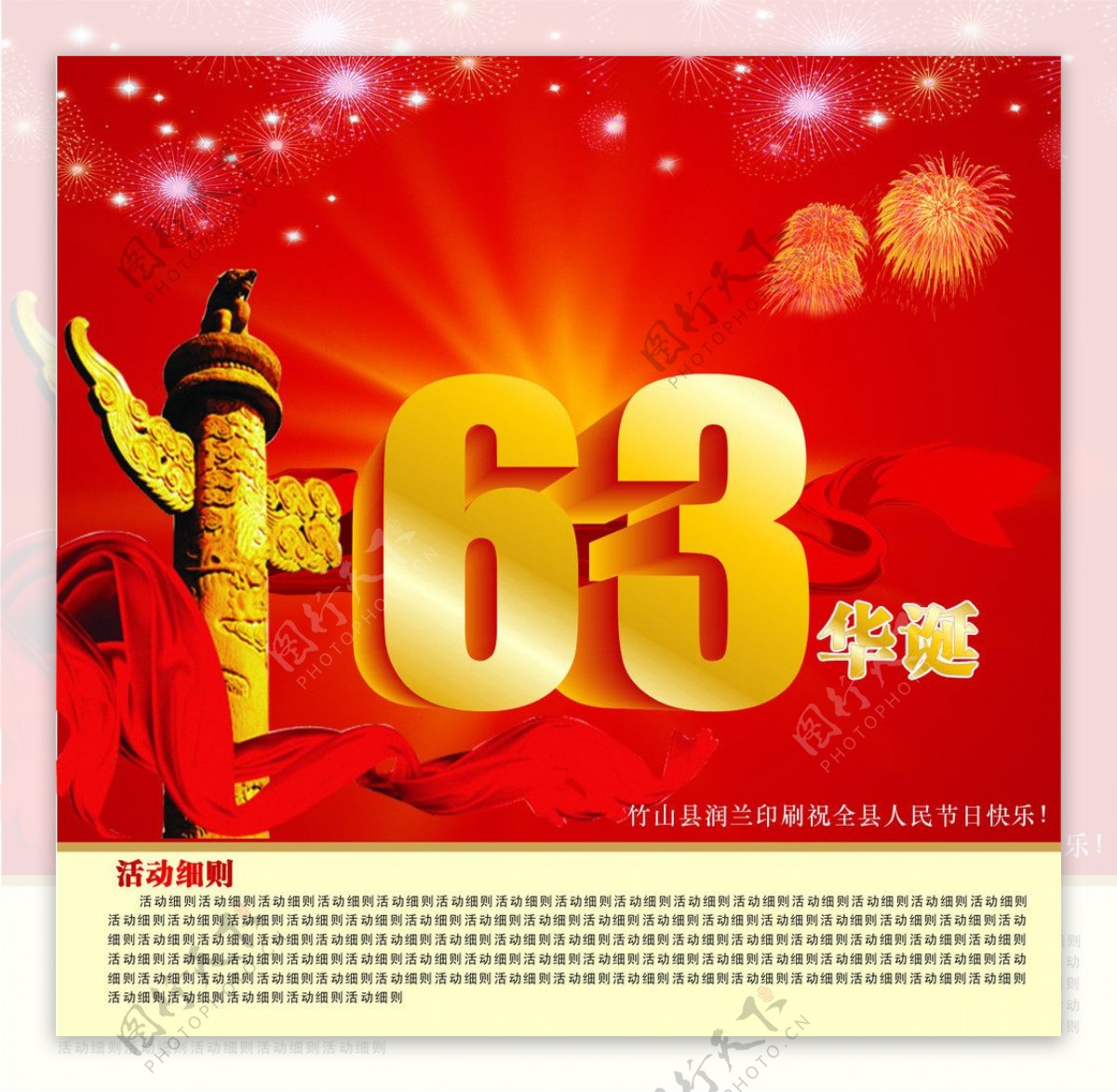 国庆63周年图片