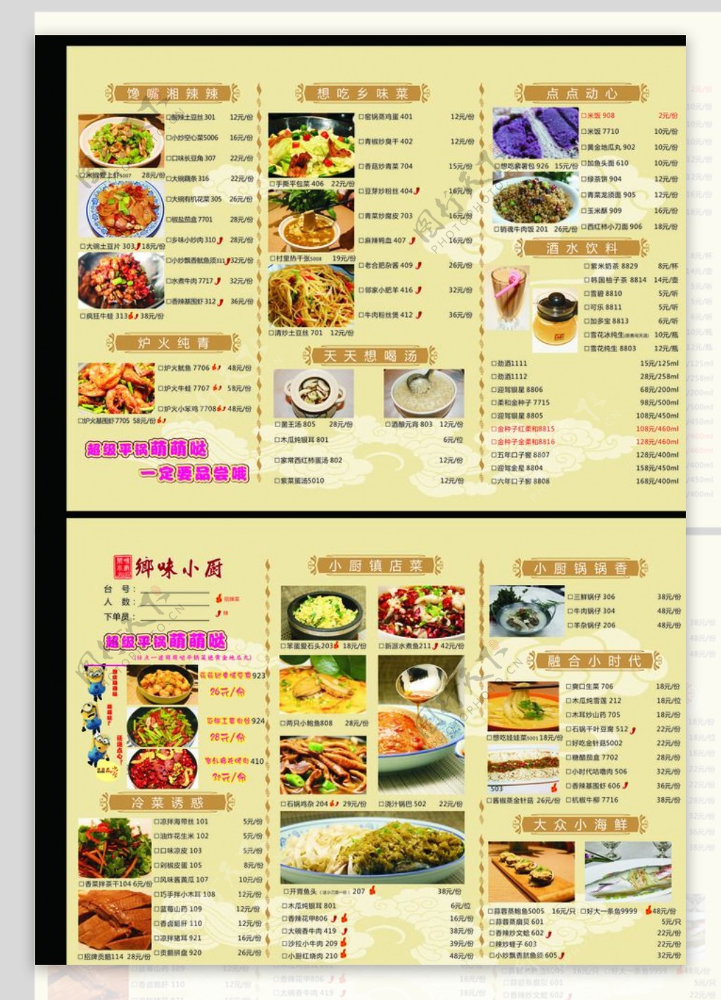 乡味小厨菜单图片