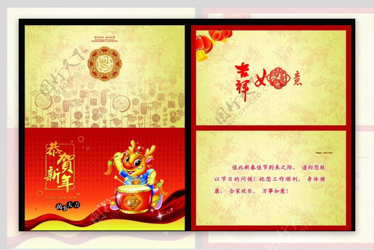 2012龙年春节贺卡图片