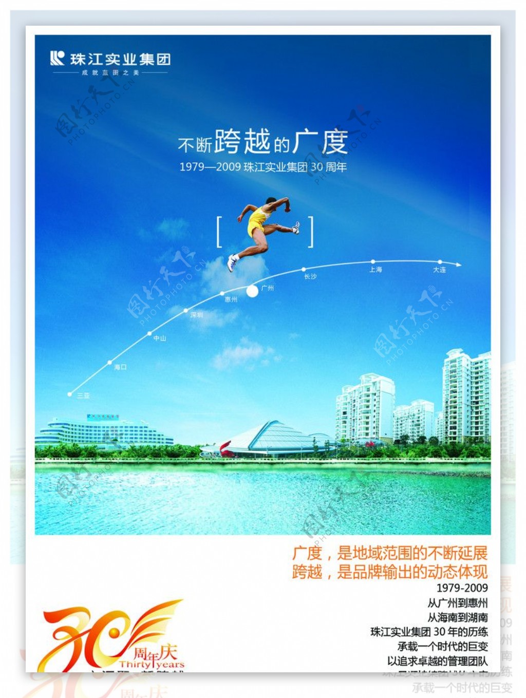 珠江实业广告图片