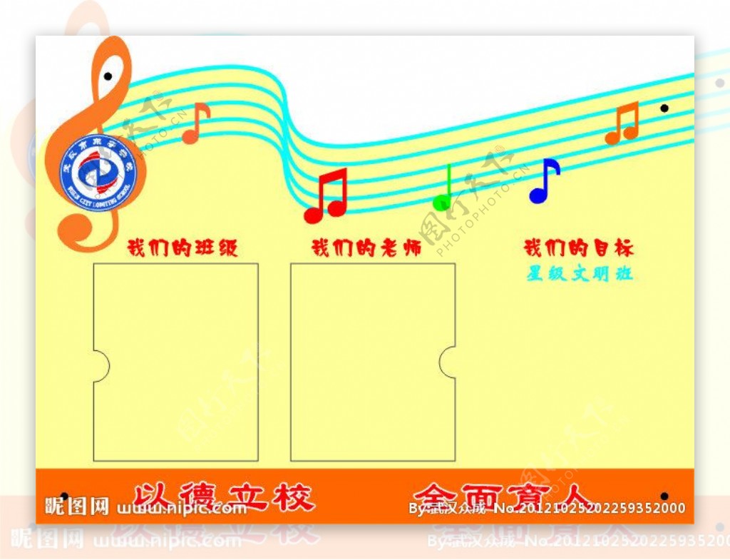 学校文化展板模板图片