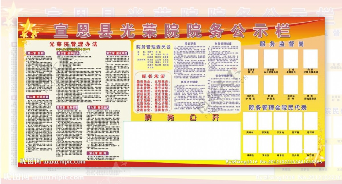 光荣院院务公示图片