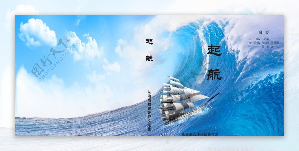 碧海蓝天大海浪帆船起航图图片