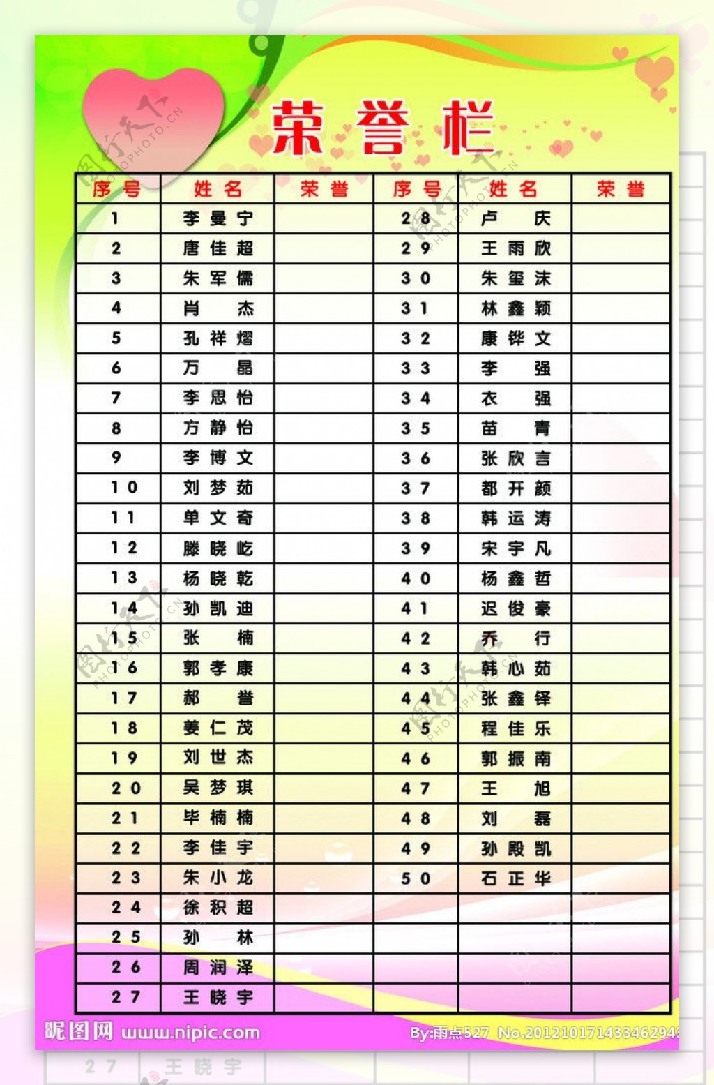 荣誉栏图片