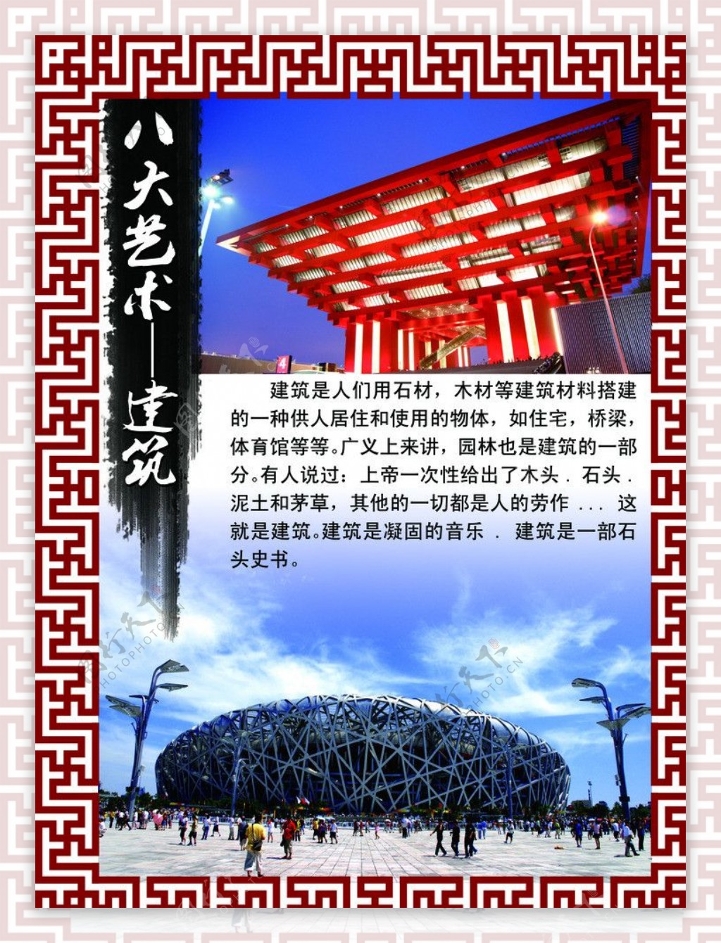 八大艺术建筑图片