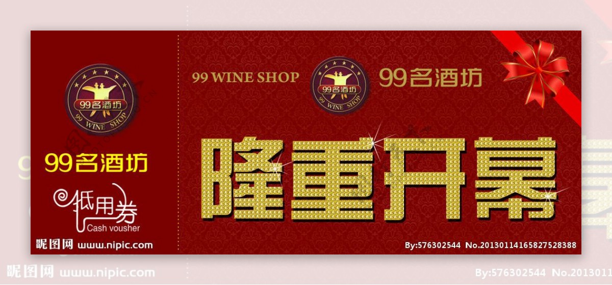 99名酒坊图片