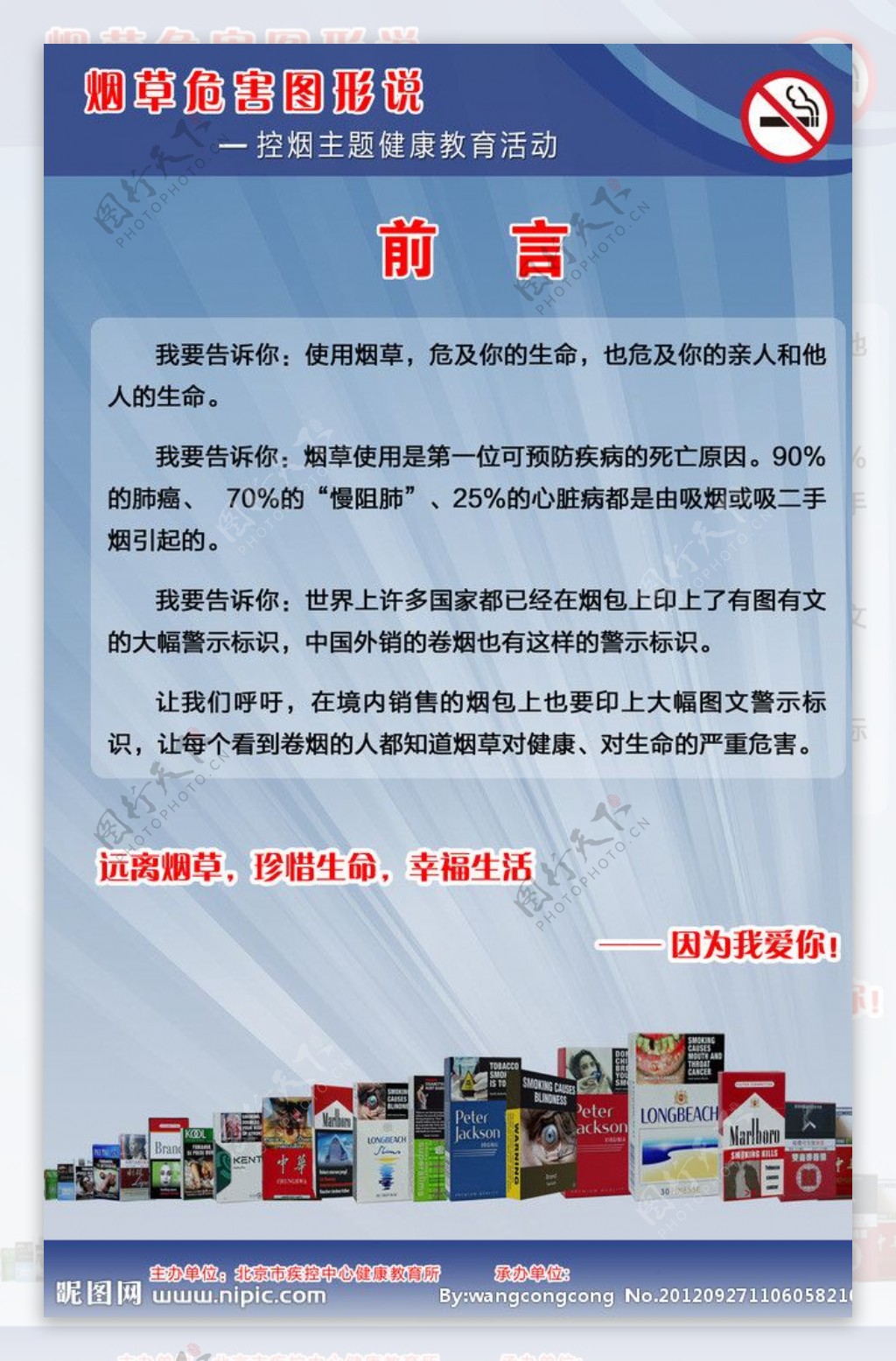 吸烟有害健康宣传展版图片